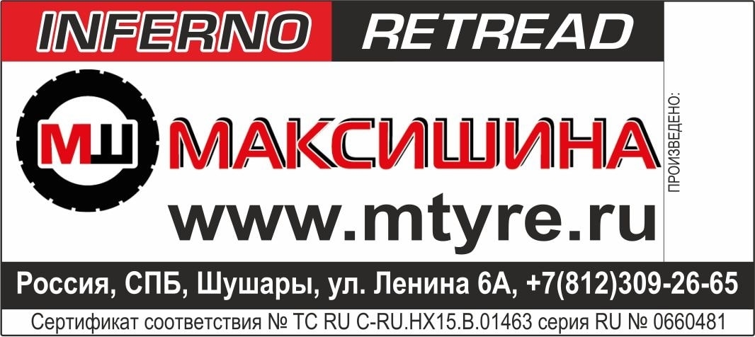 этикета для колес компании Максишина